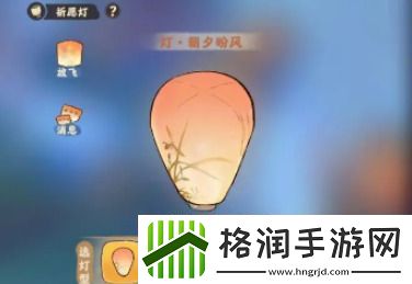 桃源深处有人家祈愿灯怎么获得