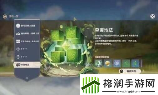 原神无相之草隐藏成就怎么完成原神无相之草隐藏成就完成方法