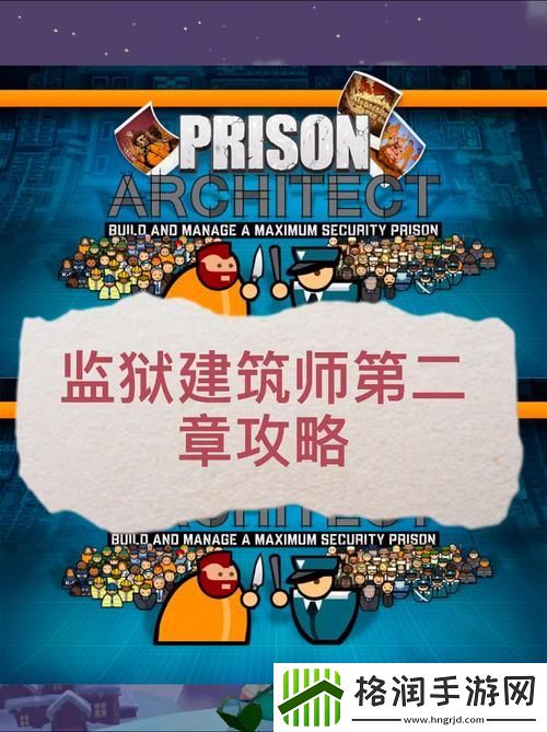 **建造师剧情攻略