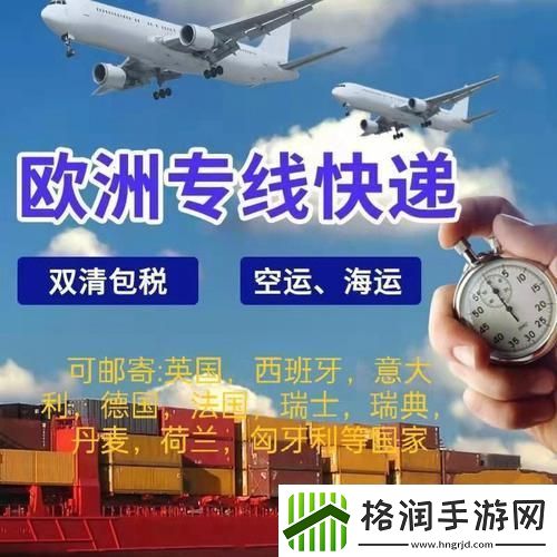 欧耶！www.欧洲专线创新突破