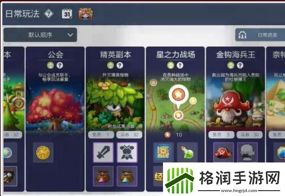 冒险岛枫之传说日常资源怎么获得