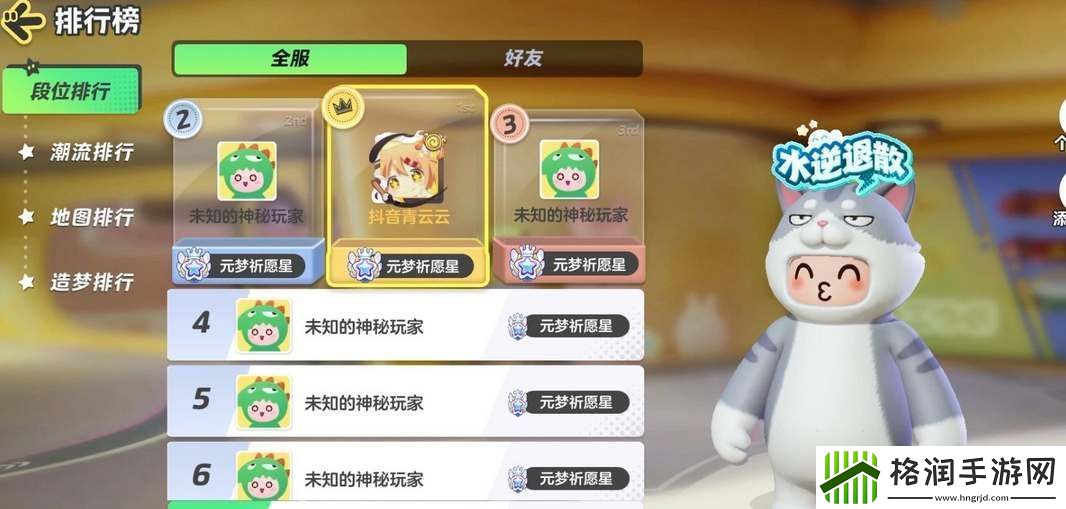 元梦之星排行榜查看方法