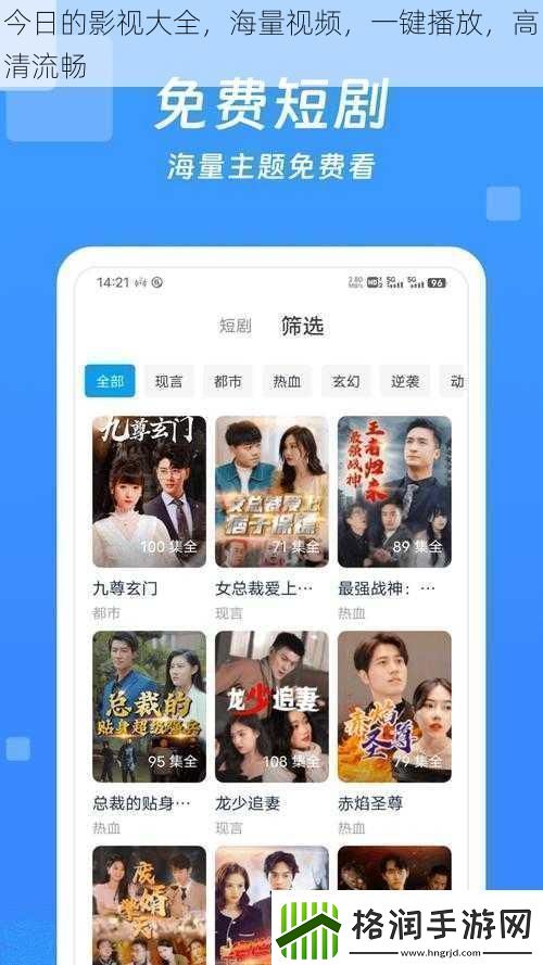 今日的影视大全海量视频一键播放高清流畅