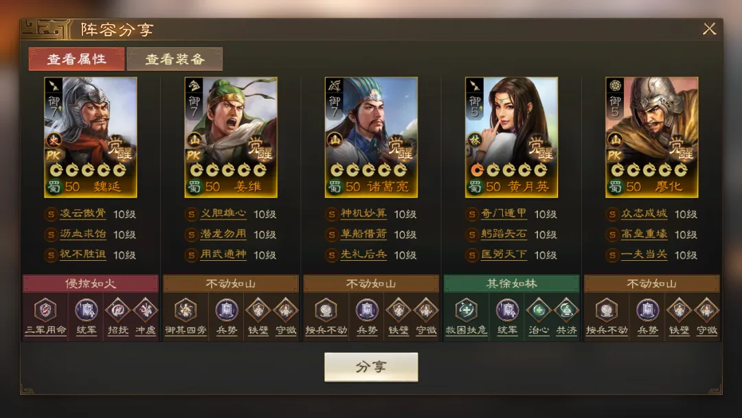 三国志战棋版北伐悍将推荐阵容代码