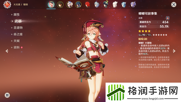 原神嘟嘟可故事集属性介绍