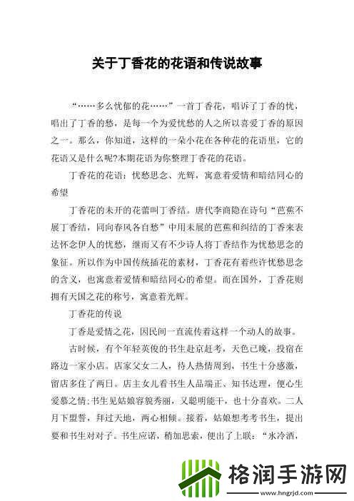 丁香花高清在线观看完整剧情