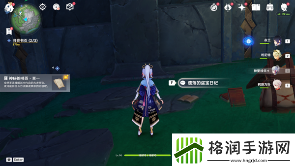 原神秘诲揭示之书任务怎么做