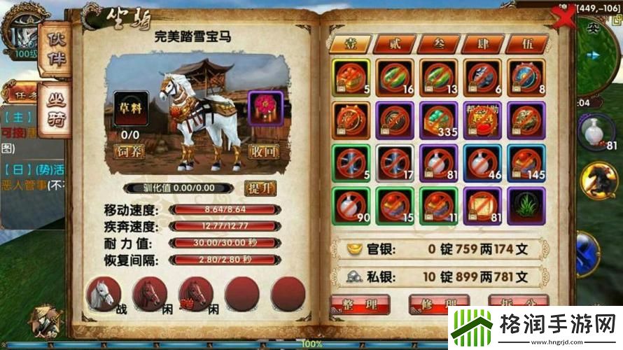 卧虎藏龙手游嫩草草料怎么得