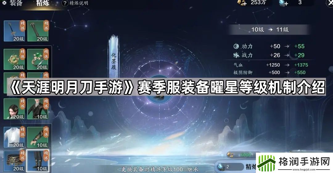 天涯明月刀手游曜星失败会掉等级吗