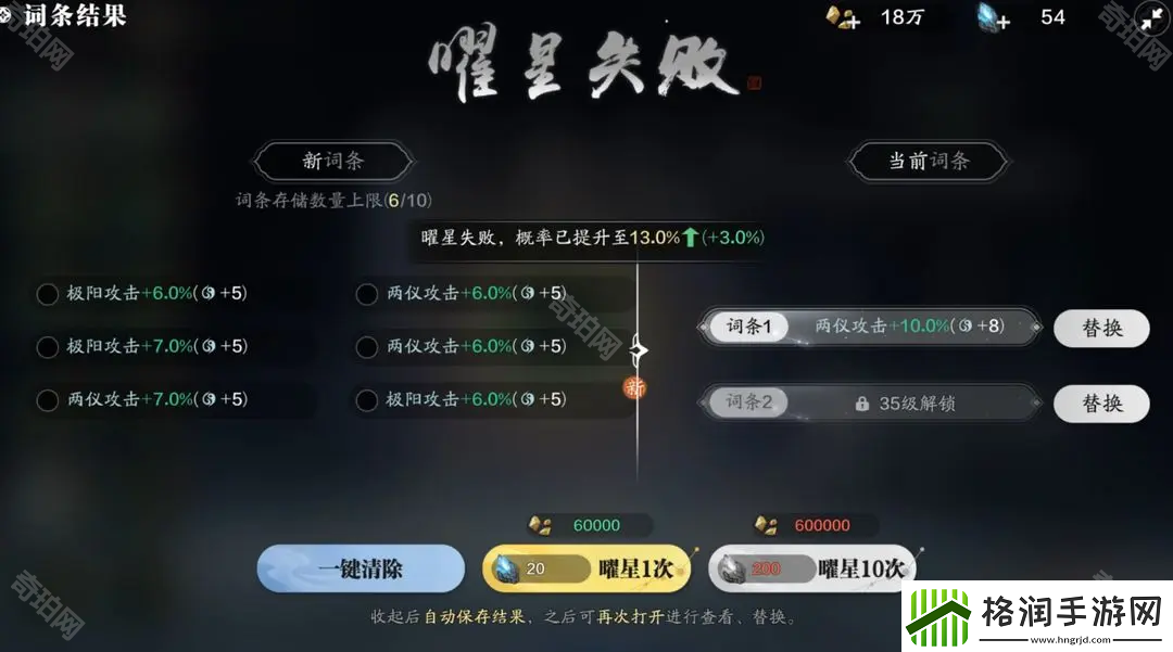 天涯明月刀手游曜星失败会掉等级吗