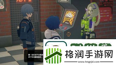 绝区零货从口出任务怎样完成