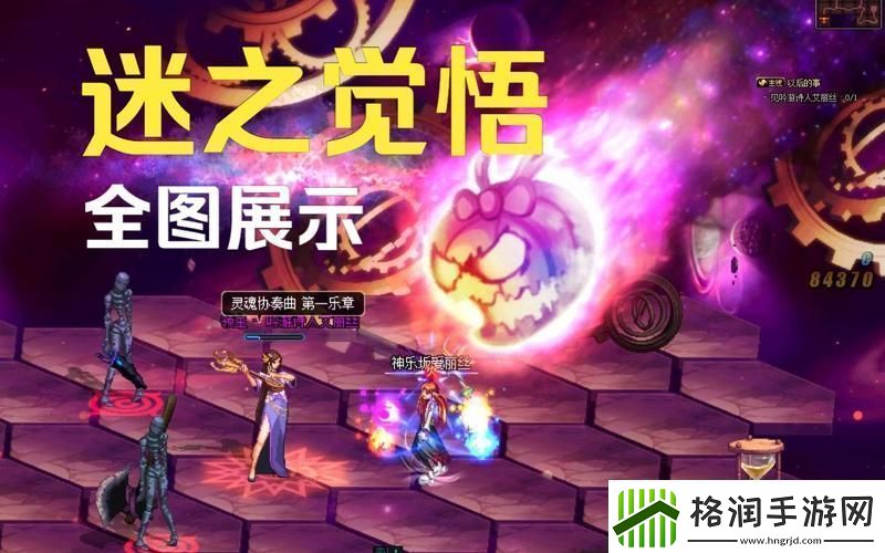 dnf迷之觉悟怎么玩