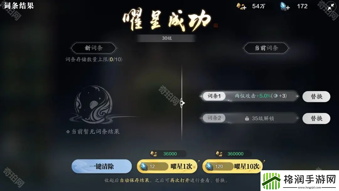 天涯明月刀手游曜星失败会掉等级吗