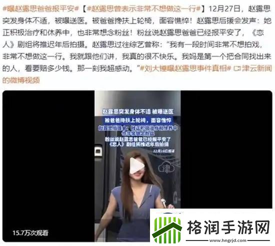 刘大锤曝赵露思患抑郁症后赵露思爸爸报平安