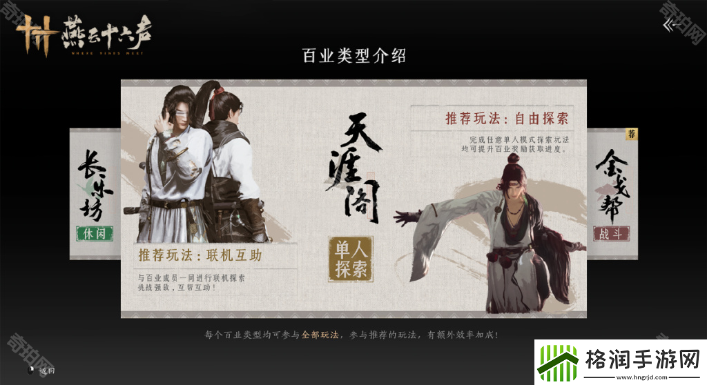 燕云十六声百业怎么退出