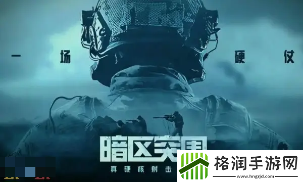 暗区突围2024最新CDK兑换码