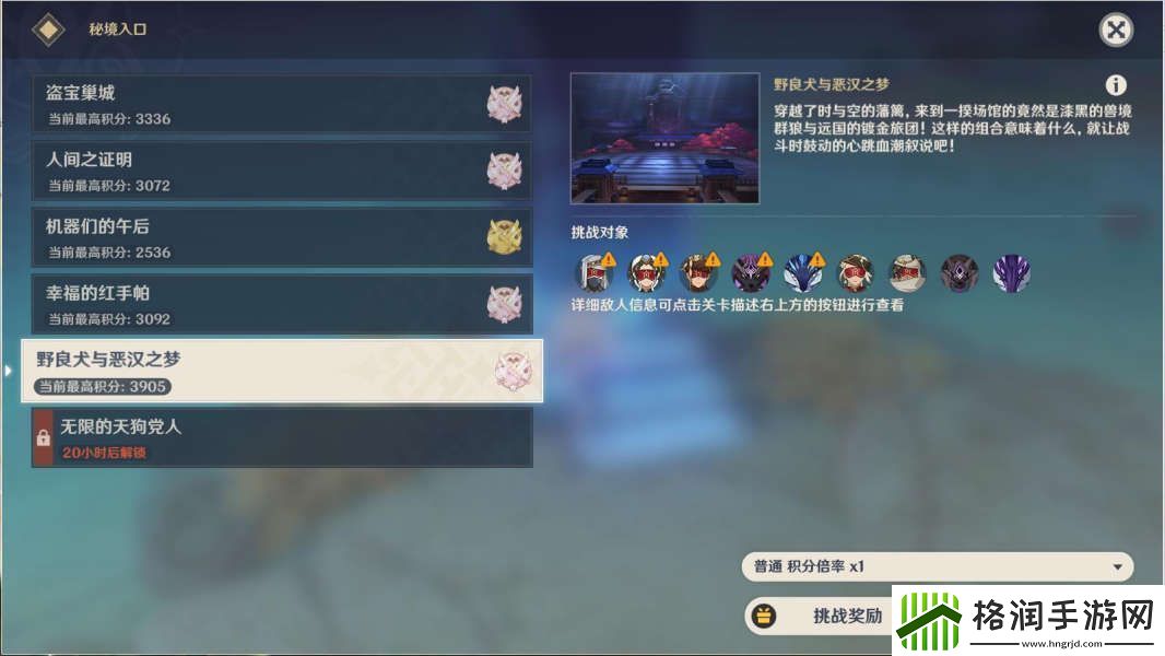 原神3.1百人一揆第五天野良犬与恶汉之梦怎么打