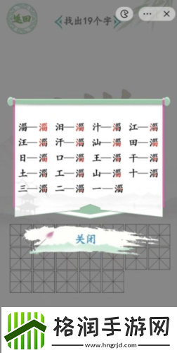 汉字找茬王淄找出19个字怎么过 关卡通关攻略