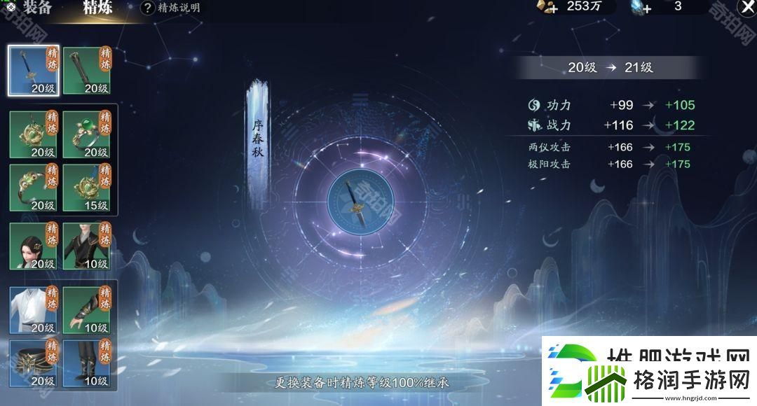 天涯明月刀手游精炼系统怎么玩