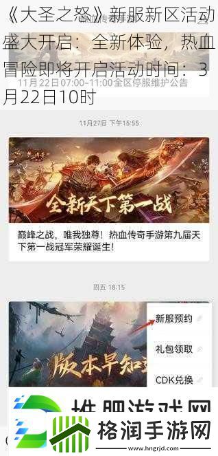 大圣之怒新服新区活动盛大开启