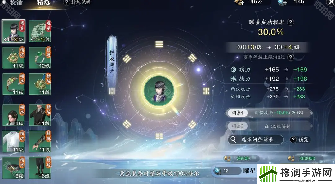 天涯明月刀手游曜星失败会掉等级吗