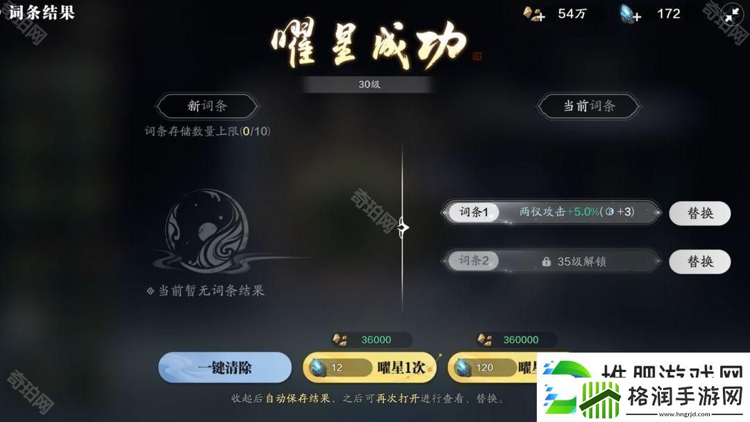 天涯明月刀手游精炼系统怎么玩