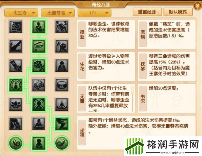 梦幻西游化生经脉怎么点好