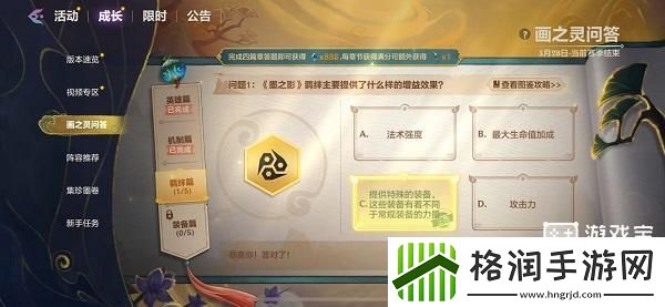 金铲铲之战画亡灵问答羁绊篇回答一览