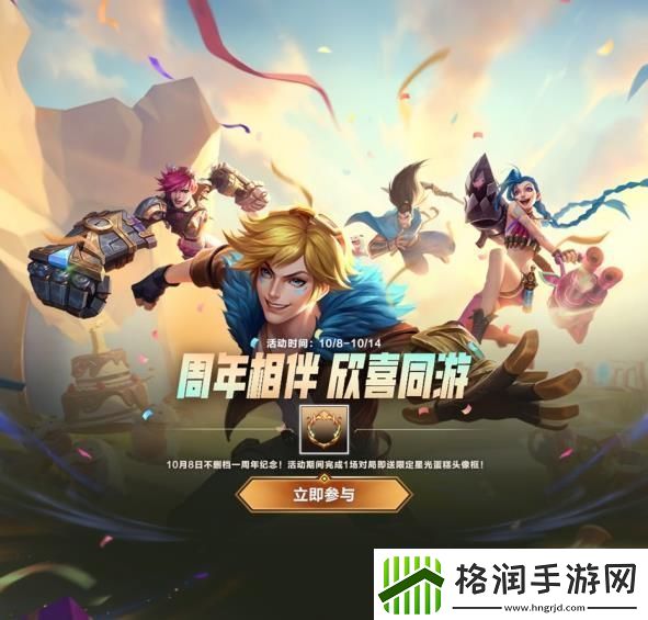 英雄联盟手游一周年活动是什么英雄联盟手游一周年活动详情
