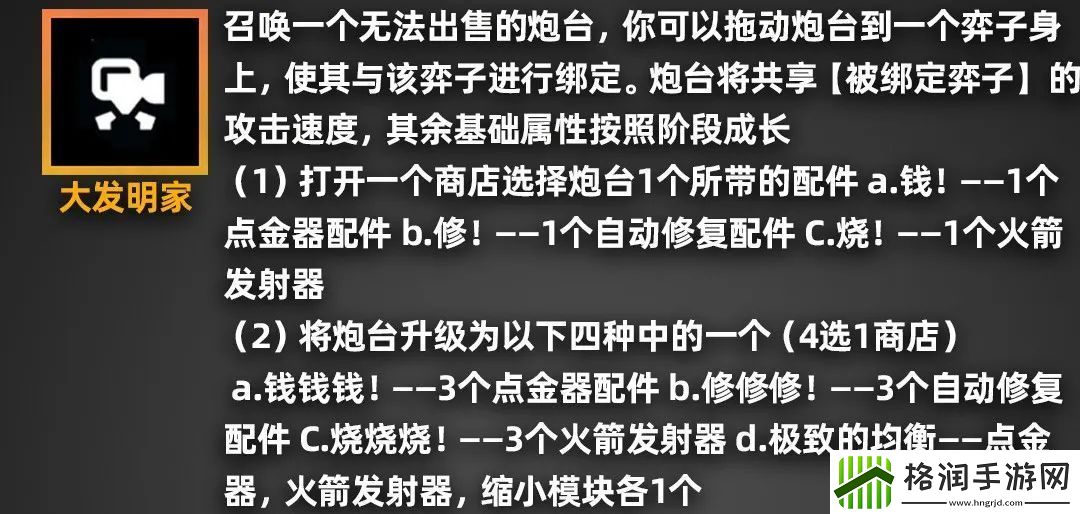 金铲铲之战派对时光机羁绊效果一览