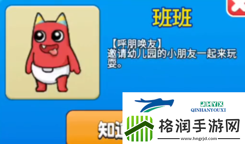 别惹农夫班班怎么获得