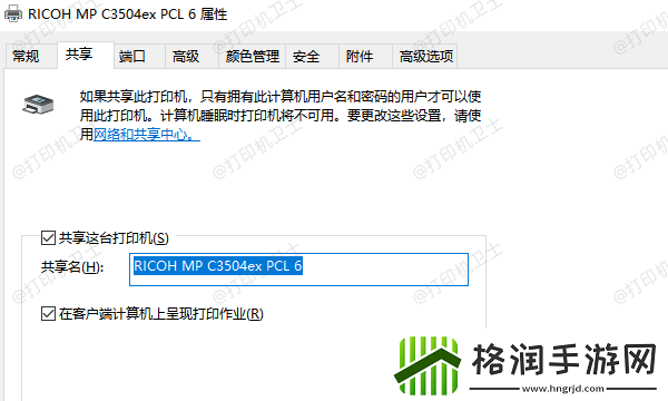 怎么共享另一台电脑上的打印机简单4步教会你