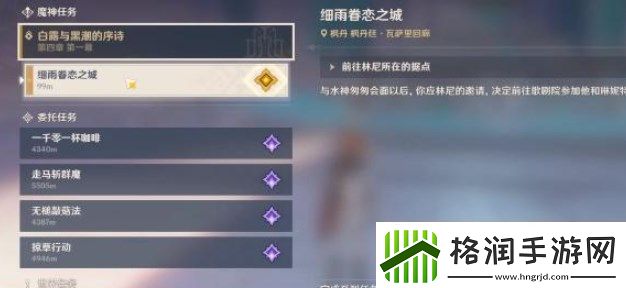 原神4.0主线任务细雨眷恋之城怎么过