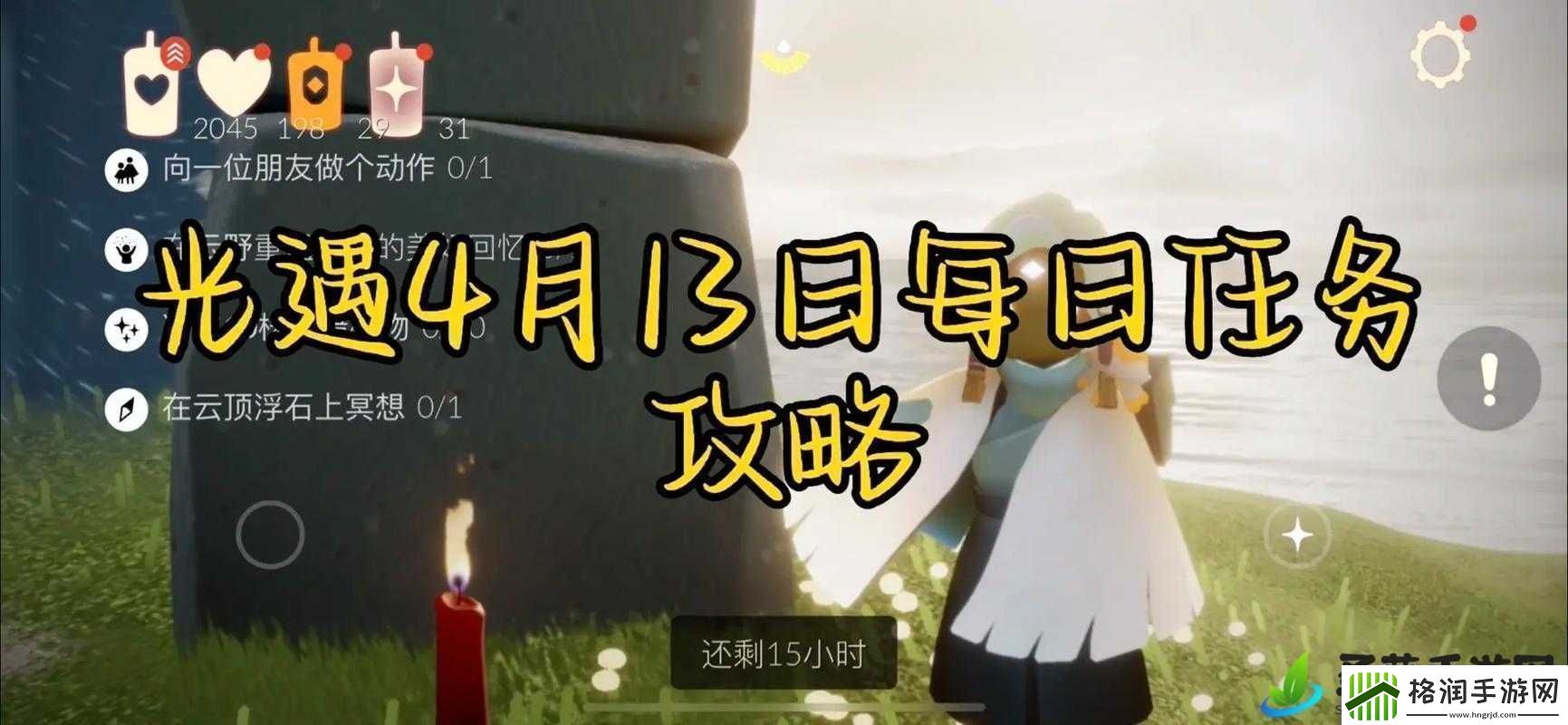 光遇4月13日每日任务高效完成攻略与资源管理技巧