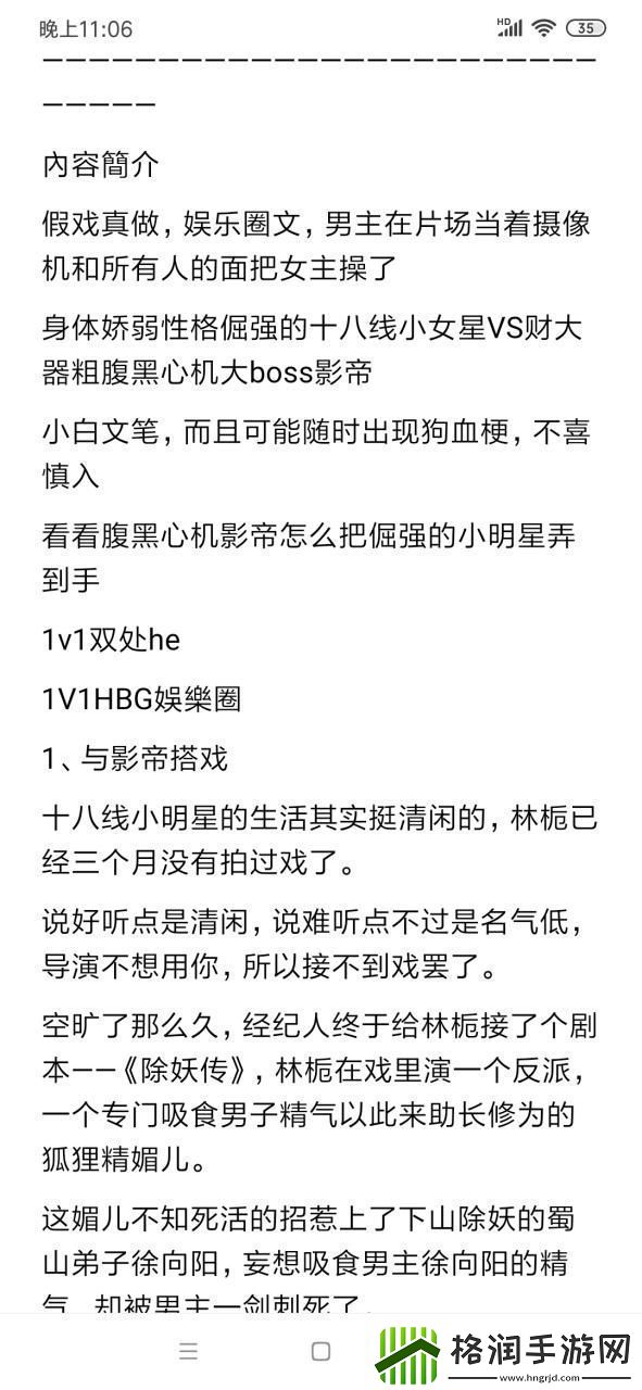 戏里戏外1v1笔趣阁网友