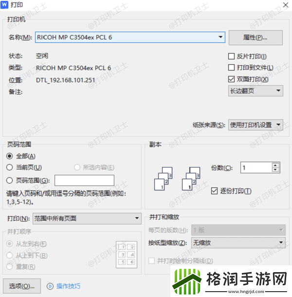 怎么共享另一台电脑上的打印机简单4步教会你