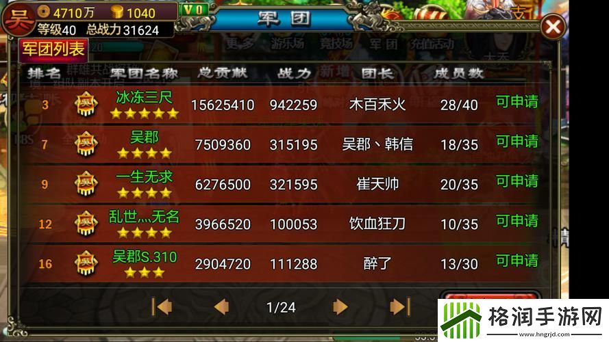 龙纹三国130级到140攻略