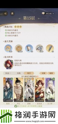 代号鸢地宫第15层怎么打