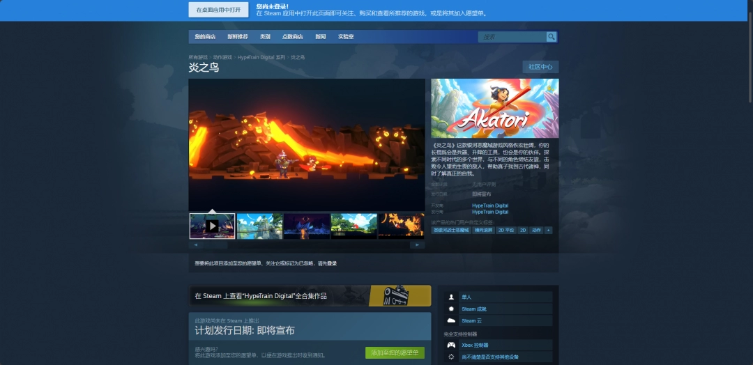 炎之鸟游戏发售时间介绍