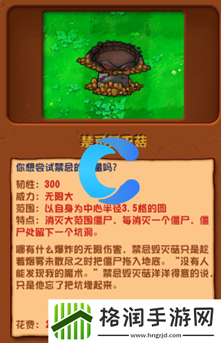 植物大战僵尸杂交版禁忌毁灭菇图文介绍