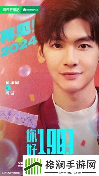 电视剧你好1983今日发布概念海报