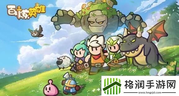 百炼英雄阵容怎么搭配