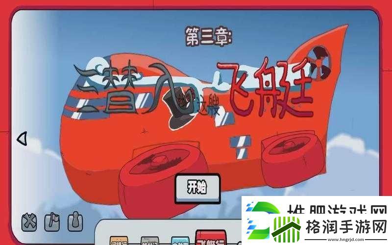 火柴人亨利合集第三章飞艇篇