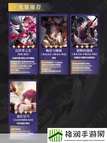 崩坏星穹铁道白露光锥精选秘籍