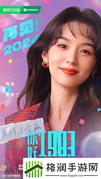 电视剧你好1983今日发布概念海报