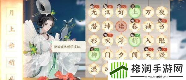 忘川风华录择字成句答案是什么