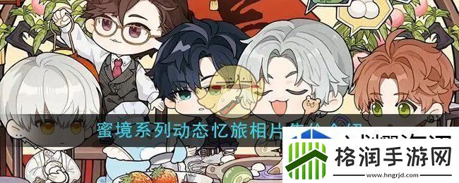 迷你游戏的乐趣