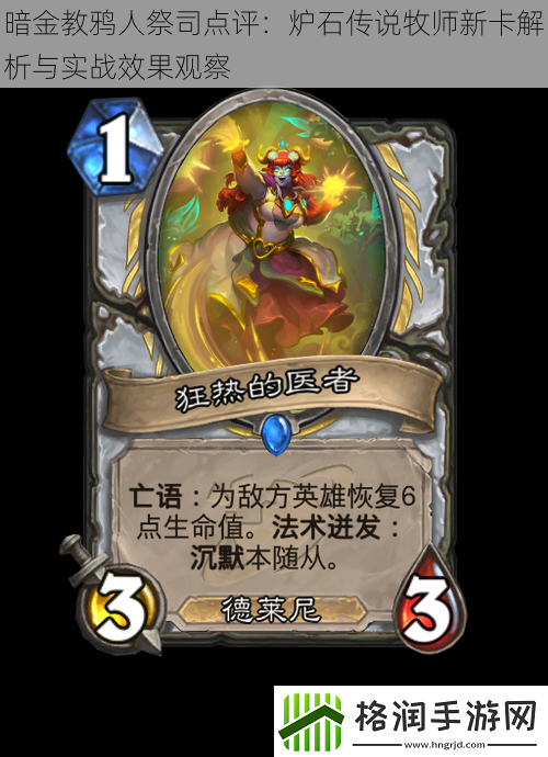 暗金教鸦人祭司点评