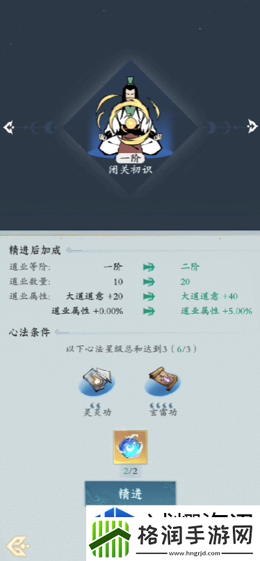 问剑长生道业精进是什么