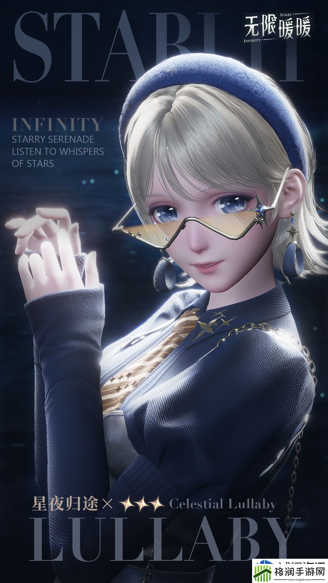 无限暖暖繁星入夜怎么玩